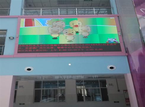洛陽新區(qū)婦幼保健院LED全彩屏P6室內(nèi)屏