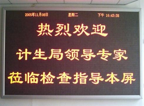 單雙色LED顯示屏