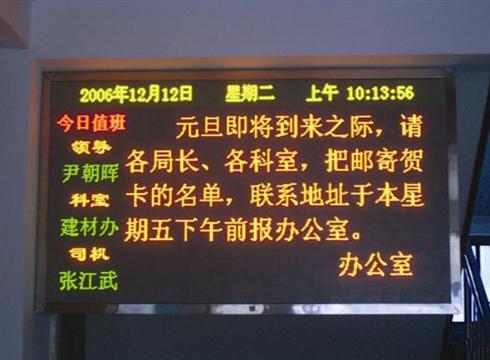 單雙色LED顯示屏